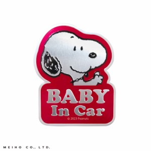 明邦 アルミマグネット セーフティサイン スヌーピー BABY IN CAR 赤ちゃん乗ってます 後続車へのアピール SN263