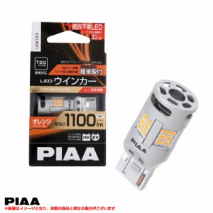 PIAA LEDウインカー バルブ T20 オレンジ(アンバー) 抵抗不要 1100lm 12V 21W 1個入 LEW103