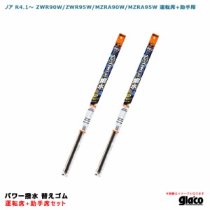 ソフト99 ガラコワイパー パワー撥水 替えゴム 車種別セット ノア R4.1〜 ZWR90W/ZWR95W/MZRA90W/MZRA95W 運転席+助手席