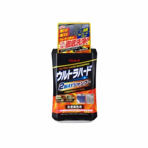 リンレイ ウルトラハード 2WAYシャンプー　洗浄 洗車 メンテナンス 車ボディ用 800ml 全塗装色対応 E-43