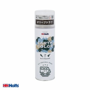 アースカラーマットペイント オリーブドラブ マット調スプレー つや消し 300ml DIY ペイント 色塗り ホルツ MH11453