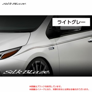 SilkBlaze デコライン ライトグレー 50系 プリウスPHV ZVW52 H29.02〜  シルクブレイズ DECO-50PHV-GR