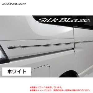 SilkBlaze デコライン ホワイト セレナ C26 H22.10〜  シルクブレイズ DECO-C26-WH