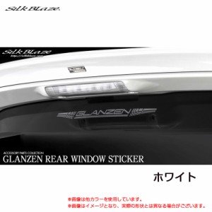 GLANZEN　リアウインドウステッカー ホワイト W306mm×H21mm 汎用サイズ ロゴステッカー  シルクブレイズ GL-RWS-WH