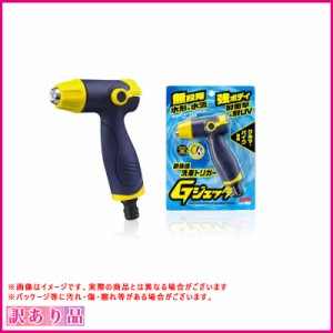 訳あり 展示品 B品 Gジェッター 洗車専用散水ノズル 04199 ホースリールに取付るだけ エラストマー樹脂製  ソフト99 C-199