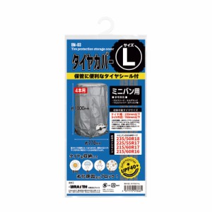 タイヤカバー Lサイズ 収納袋 ミニバン用 約1000mm×770mm 235/50R18 225/55R17等  タイヤ幅235ｍｍ以下/外径760ｍｍ以下 ブレイス BM-03