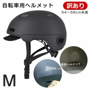 アウトレット 自転車 ヘルメット CRAS Mサイズ (54〜58cm未満) マットブラック SG サイクル 通勤 通学 リード CB-01