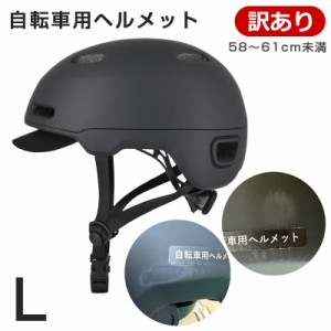 アウトレット 自転車 ヘルメット CRAS Lサイズ (58〜61cm未満) マットブラック SG サイクル 通勤 通学 リード CB-01