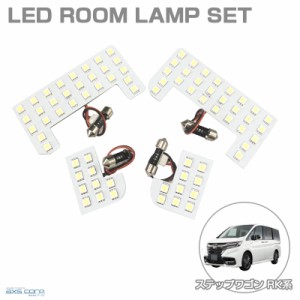 LEDルームランプセット 車種専用 ホンダ ステップワゴン RK系 RK1 RK2 RK5 RK6 H21.10〜H27.3 STEPWGN/SPADA アークス SRL-839