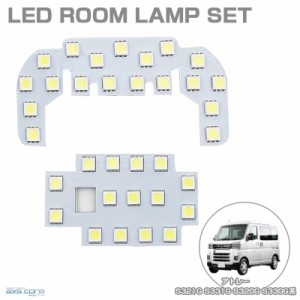 LEDルームランプセット 車種専用 ダイハツ アトレー S321G S331G S320G S330G系 R3.12〜 ATRAI アークス SRL-855