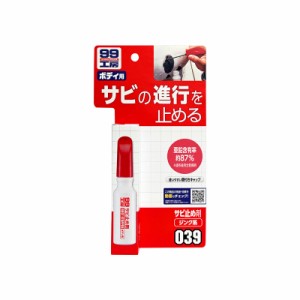 サビ止め剤 14ml ダークグレー 防錆保護膜 サビの進行を防ぐ 車用 09039 筆付きキャップ ソフト99 B-039