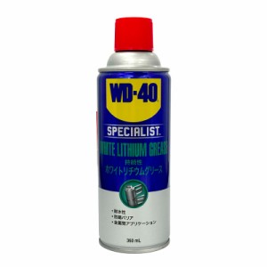 ホワイトリチウムグリース 35300 360ml 潤滑剤 スプレー シリコン潤滑 耐水・防錆 作業 DIY WD-40 WD300