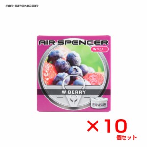 芳香剤 エアースペンサー 10個セット Wベリー 置き型 車内 缶タイプ 40g トイレ・部屋・玄関等に 栄光社 A44