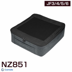 N-BOX専用 助手席下 収納バッグ JF3/JF4 JF5/JF6 小物入れ 専用設計 エヌボックス 車種専用 カーメイト NZ851