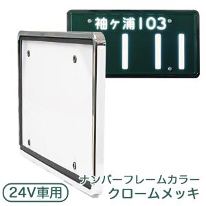 井上工業 3112-24V LEDタイプ字光式ナンバープレート1枚 （楽天市場  