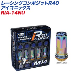 KYO-EI ロック&ナット レーシングコンポジットR40 アイコニックス M14×P1.5 アルミ製キャップ 16+4個 ネオクローム×ブルー RIA-14NU