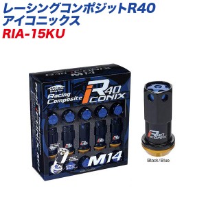 KYO-EI ロック&ナット レーシングコンポジットR40 アイコニックス M14×P1.25 アルミ製キャップ 16+4個 ブラック×ブルー RIA-15KU