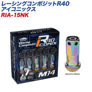 KYO-EI ロック&ナット レーシングコンポジットR40 アイコニックス M14×P1.25 アルミ製キャップ 16+4個 ネオクローム×ブラック RIA-15NK