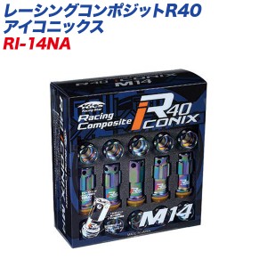 KYO-EI ロック&ナット レーシングコンポジットR40 アイコニックス M14×P1.5 キャップレス 16+4個 ネオクローム RI-14NA