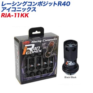 KYO-EI ロック&ナット レーシングコンポジットR40 アイコニックス M12×P1.5 アルミ製キャップ 16+4個 ブラック×ブラック RIA-11KK