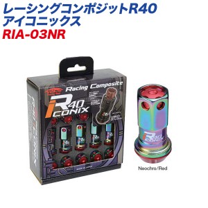 KYO-EI レーシングナット レーシングコンポジットR40 アイコニックス M12×P1.25 アルミ製キャップ 20個 ネオクローム×レッド RIA-03NR