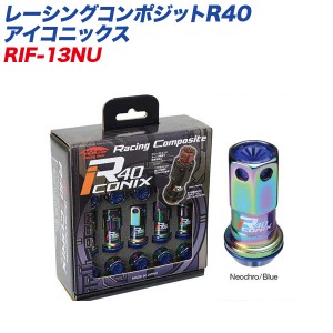 KYO-EI ロック&ナット レーシングコンポジットR40 アイコニックス M12×P1.25 樹脂製キャップ 16+4個 ネオクローム×ブルー RIF-13NU