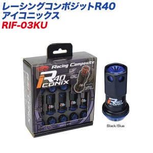 KYO-EI レーシングナット レーシングコンポジットR40 アイコニックス M12×P1.25 樹脂製キャップ 20個 ブラック×ブルー RIF-03KU