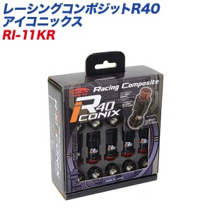 KYO-EI ロック&ナット レーシングコンポジットR40 アイコニックス M12×P1.5 キャップレス 16+4個 ブラック×レッド RI-11KR