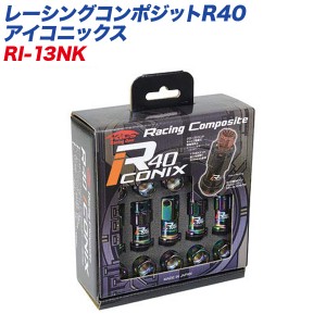 KYO-EI ロック&ナット レーシングコンポジットR40 アイコニックス M12×P1.25 キャップレス 16+4個 ネオクローム×ブラック RI-13NK