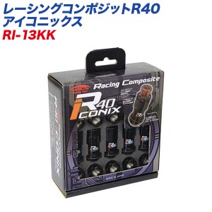 KYO-EI ロック&ナット レーシングコンポジットR40 アイコニックス M12×P1.25 キャップレス 16+4個 ブラック×ブラック RI-13KK