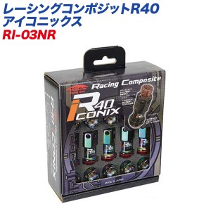 KYO-EI レーシングナット レーシングコンポジットR40 アイコニックス M12×P1.25 キャップレス 20個 ネオクローム×レッド RI-03NR