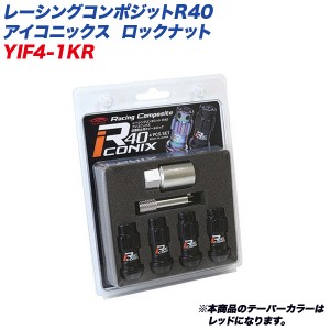 KYO-EI ロックナット レーシングコンポジットR40 アイコニックス M12×P1.5 樹脂製キャップ 4個 ブラック×レッド YIF4-1KR