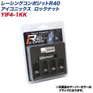 KYO-EI ロックナット レーシングコンポジットR40 アイコニックス M12×P1.5 樹脂製キャップ 4個 ブラック×ブラック YIF4-1KK