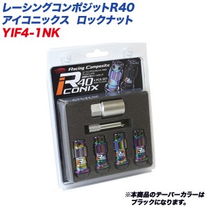 KYO-EI ロックナット レーシングコンポジットR40 アイコニックス M12×P1.5 樹脂製キャップ 4個 ネオクローム×ブラック YIF4-1NK