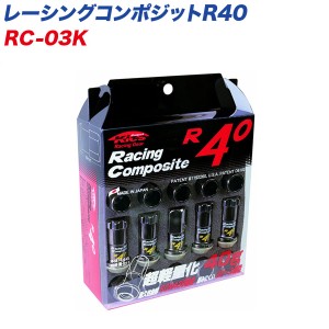 KYO-EI レーシングナット レーシングコンポジットR40 M12×P1.25 20個 クラシカル RC-03K