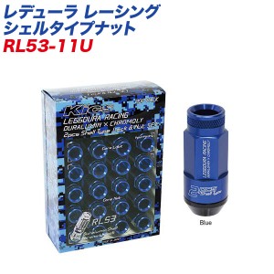 KYO-EI ロック&ナット レデューラ レーシング シェルタイプナット ローレットタイプ M12×P1.5 16+4個 ブルー RL53-11U