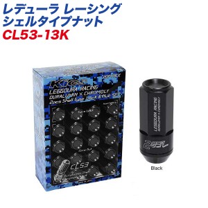 KYO-EI ロック&ナット レデューラ レーシング シェルタイプナット クローズドエンドタイプ 53mm M12×P1.25 16+4個 ブラック CL53-13K