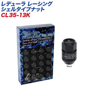 KYO-EI ロック&ナット レデューラ レーシング シェルタイプナット クローズドエンドタイプ 35mm M12×P1.25 16+4個 ブラック CL35-13K