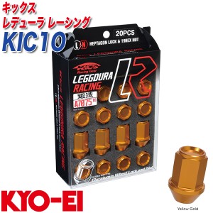 KYO-EI ロック&ナット キックス レデューラ レーシング M12×P1.5 16+4個 イエローゴールド KIC1O