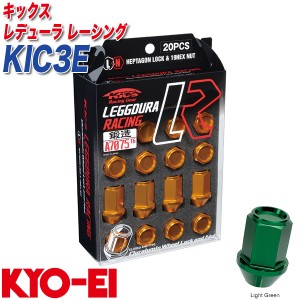 KYO-EI ロック&ナット キックス レデューラ レーシング M12×P1.25 16+4個 ライトグリーン KIC3E