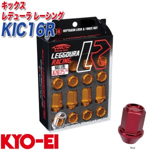 KYO-EI ロック&ナット キックス レデューラ レーシング M12×P1.5 12+4個 レッド KIC16R