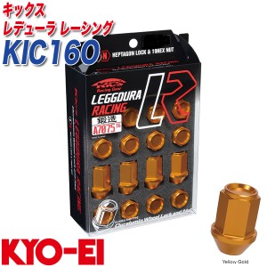 KYO-EI ロック&ナット キックス レデューラ レーシング M12×P1.5 12+4個 イエローゴールド KIC16O