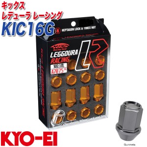 KYO-EI ロック&ナット キックス レデューラ レーシング M12×P1.5 12+4個 ガンメタ KIC16G