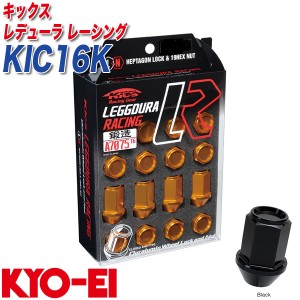 KYO-EI ロック&ナット キックス レデューラ レーシング M12×P1.5 12+4個 ブラック KIC16K