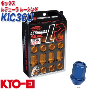 KYO-EI ロック&ナット キックス レデューラ レーシング M12×P1.25 12+4個 ブルー KIC36U