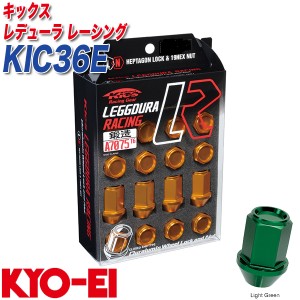KYO-EI ロック&ナット キックス レデューラ レーシング M12×P1.25 12+4個 ライトグリーン KIC36E