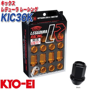 KYO-EI ロック&ナット キックス レデューラ レーシング M12×P1.25 12+4個 ブラック KIC36K