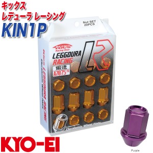 KYO-EI レーシングナット キックス レデューラ レーシング M12×P1.5 20個 パープル KIN1P