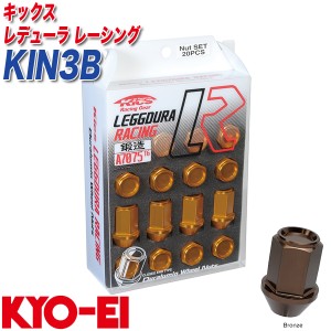 KYO-EI レーシングナット キックス レデューラ レーシング M12×P1.25 20個 ブロンズ KIN3B