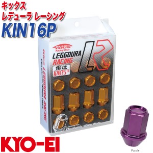 KYO-EI レーシングナット キックス レデューラ レーシング M12×P1.5 16個 パープル KIN16P